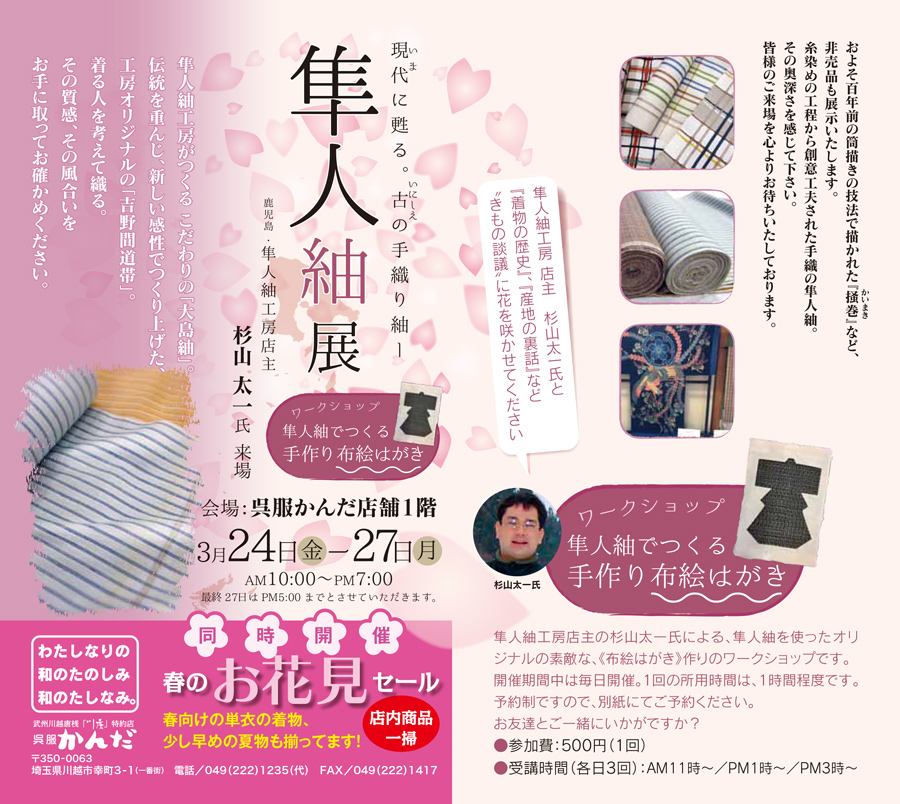 隼人紬展