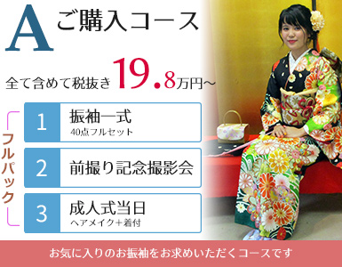振袖 はんなり 振袖着物は川越唐桟の呉服かんだ